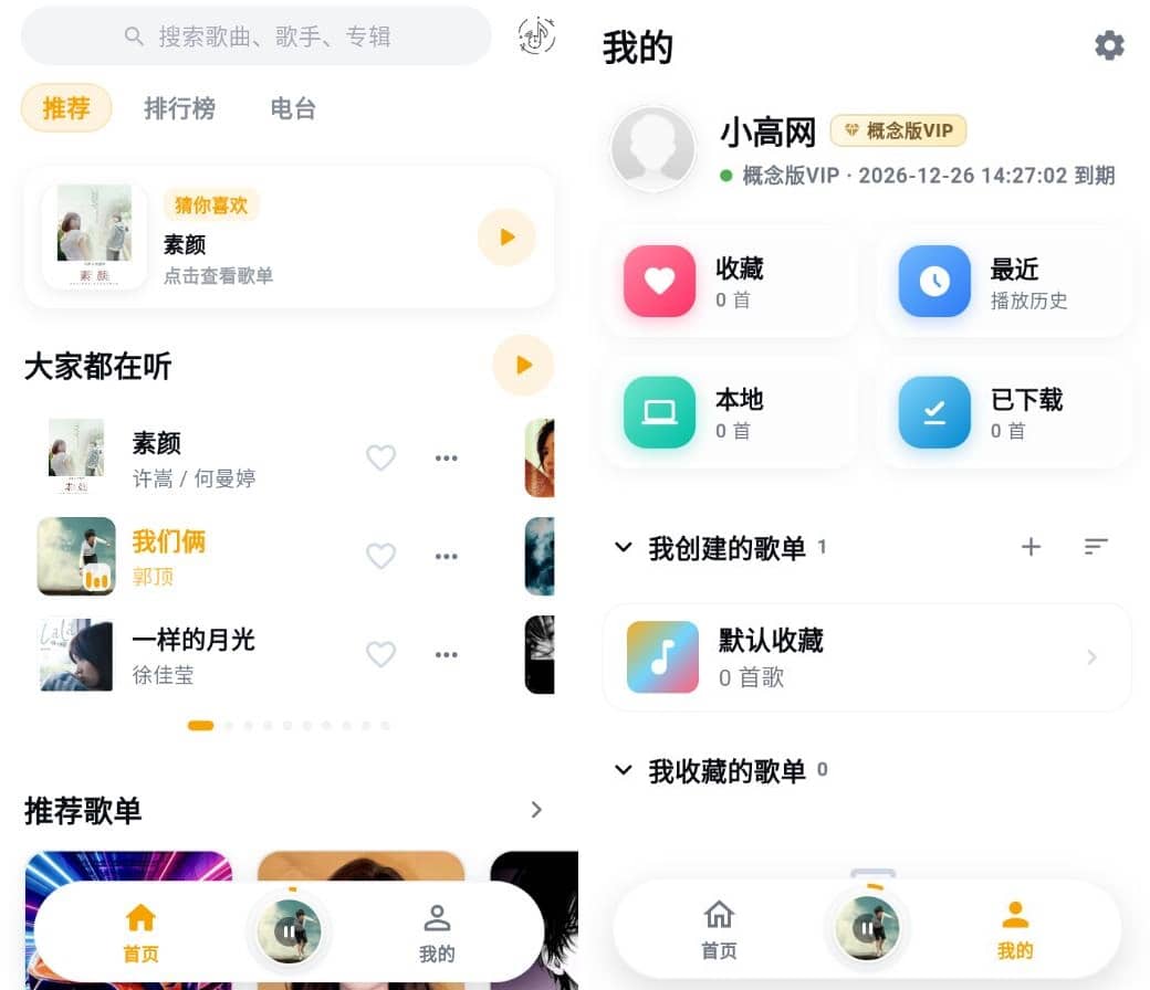 时音v3.0.11酷狗概念版第三方app
