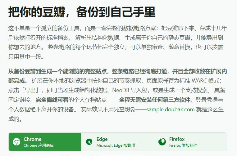 豆瓣备份器“豆备插件”v1.5.1