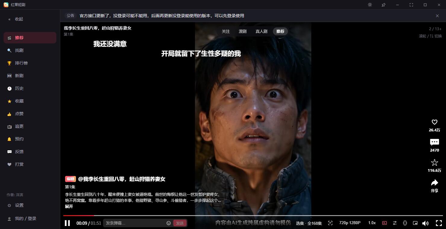 红果短剧第三方电脑版v1.2.2