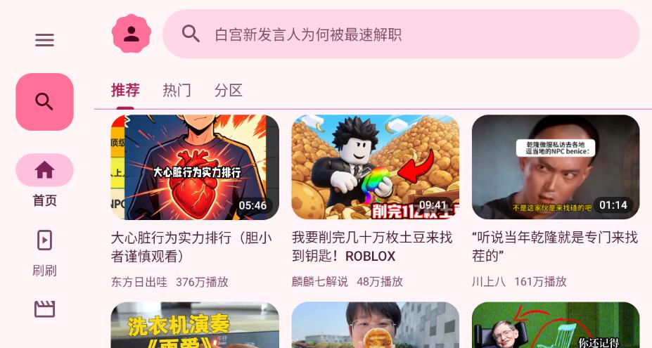 BV 第三方哔哩TV版1.0.0.r994 B站大屏电视客户端