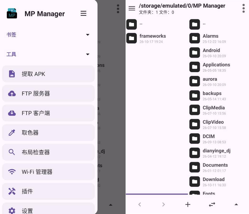 安卓MP Manager MP管理器v1.1.1