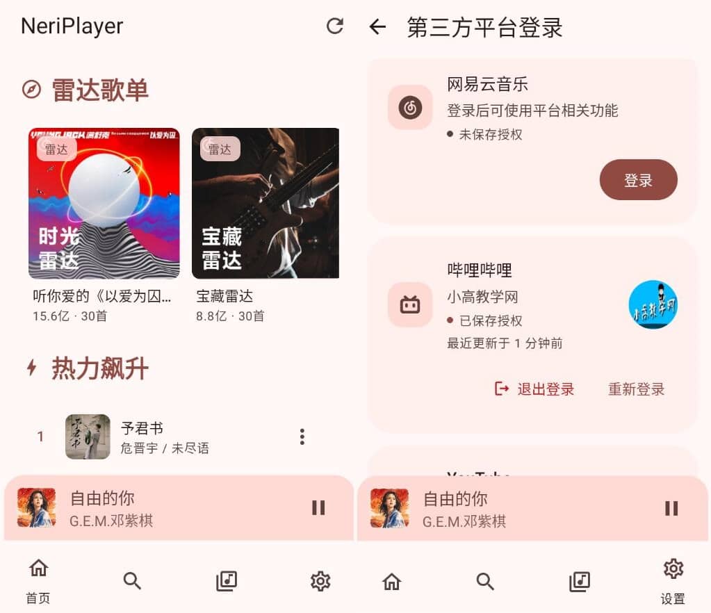 音理音理NeriPlayer v0dfa1d90.10151551