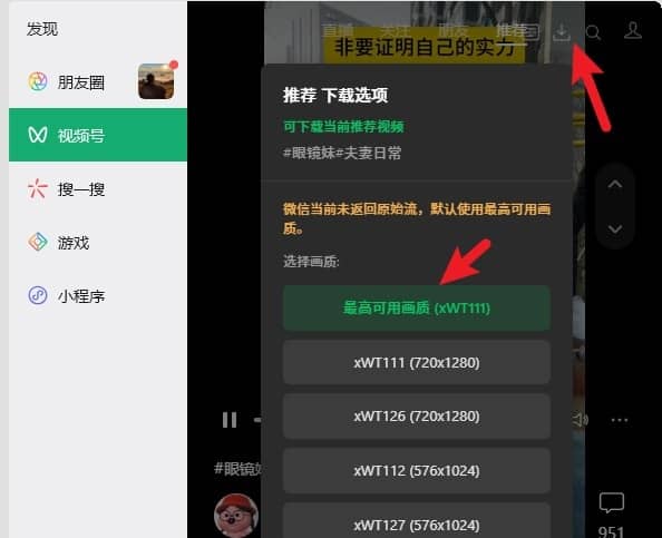 wx_channel_v5.7.13 微信视频号下载工具 可下原画质