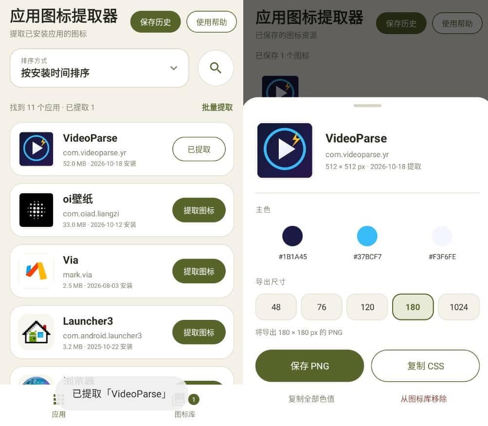 安卓图标提取器v1.0