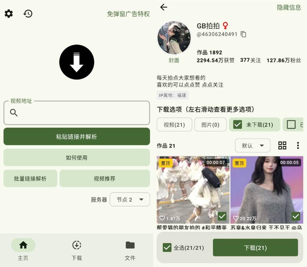 抖下载 v2.4.2纯净版