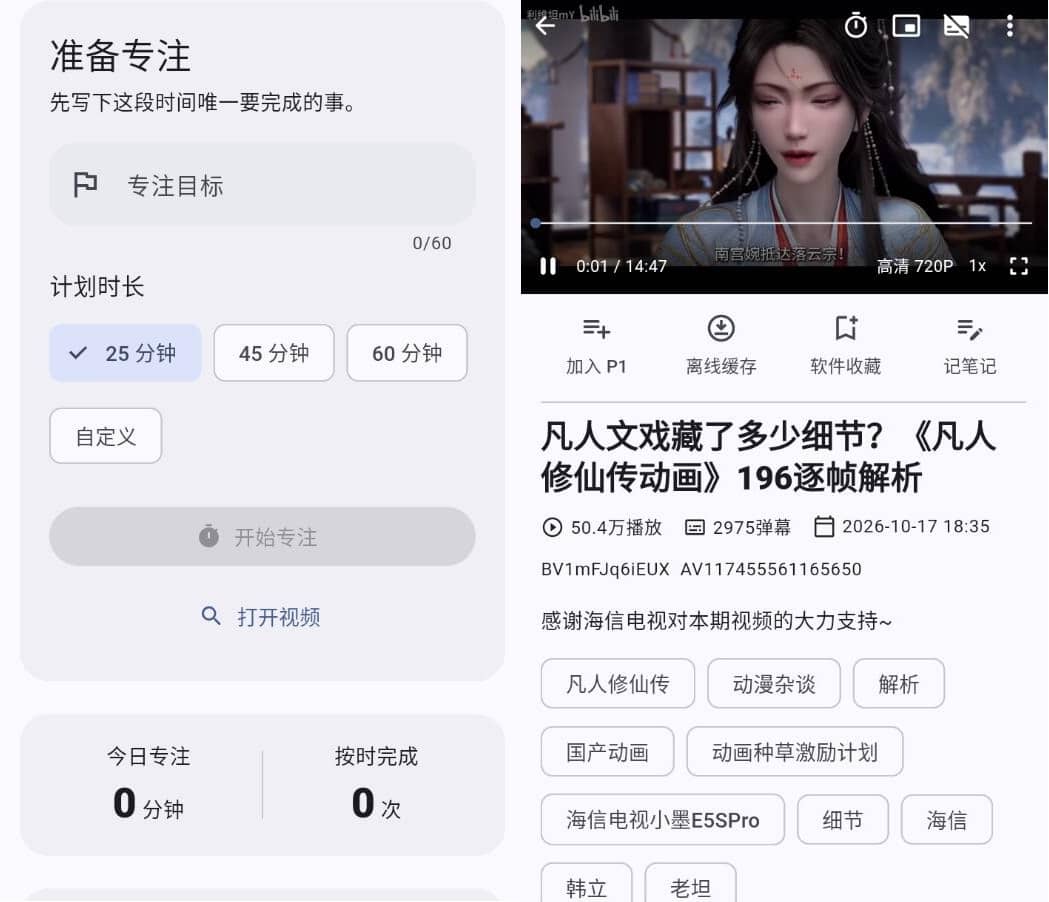 焦点哔哩v1.7.1无广告版