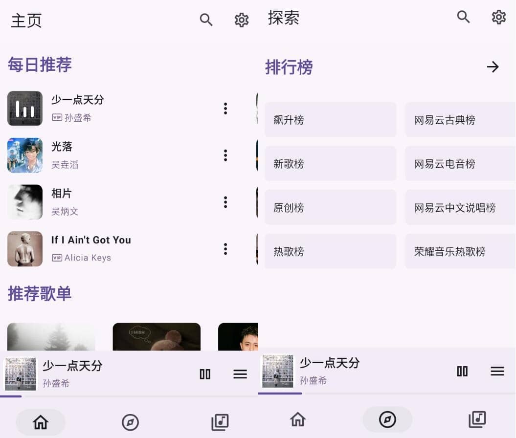 Mooic 第三方网易云音乐v3.0.1清爽版