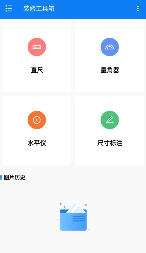装修工具箱V1.0.5高级版 房屋装修必备