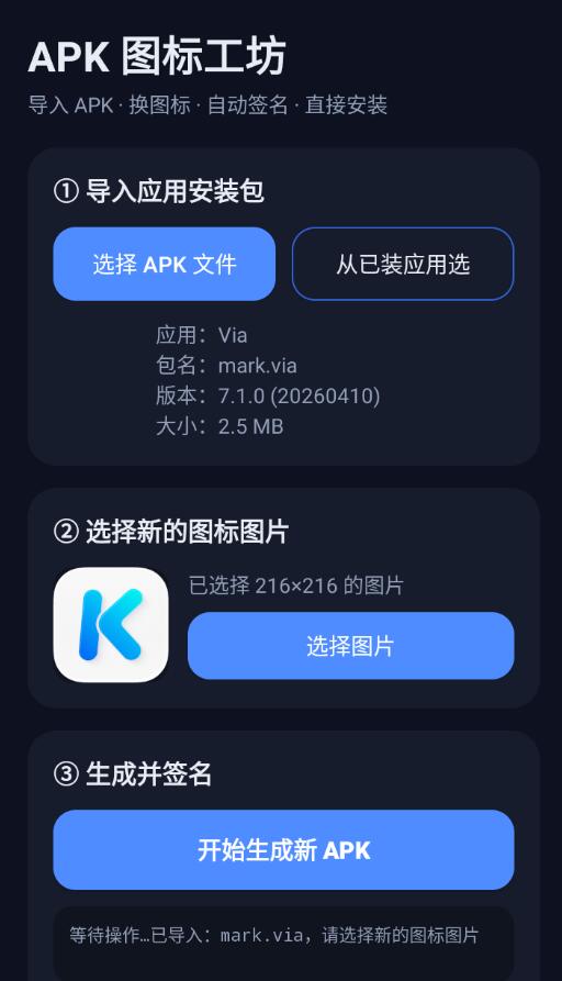 安卓APK图标工坊v1.0.1插图
