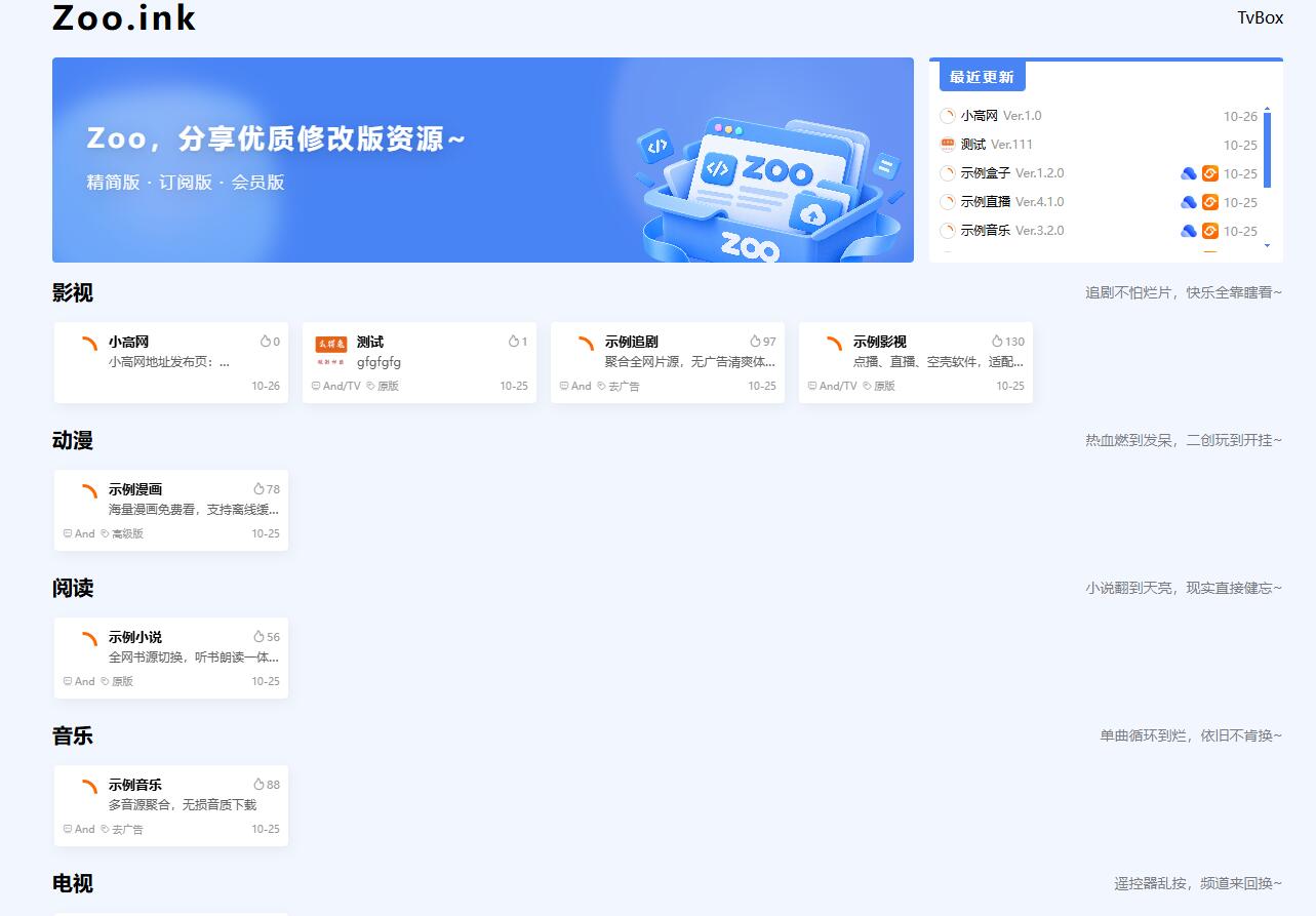Zoo.ink 一比一复刻软件资源源码插图