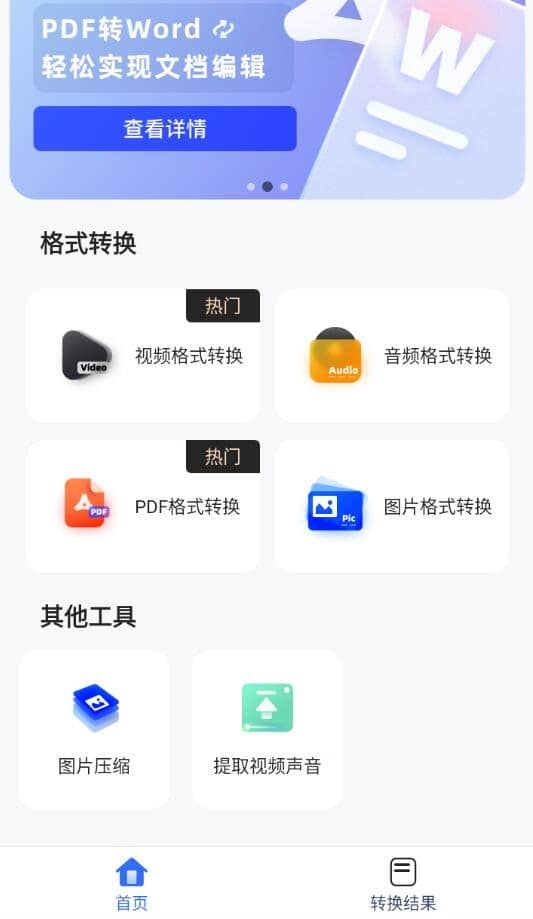 安卓格式转换工具v1.2.3高级版