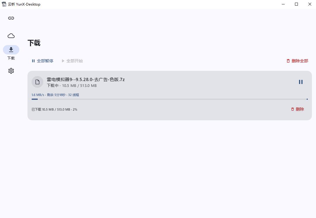 PC+安卓云析开源版v1.2.6 开源网盘下载器插图2